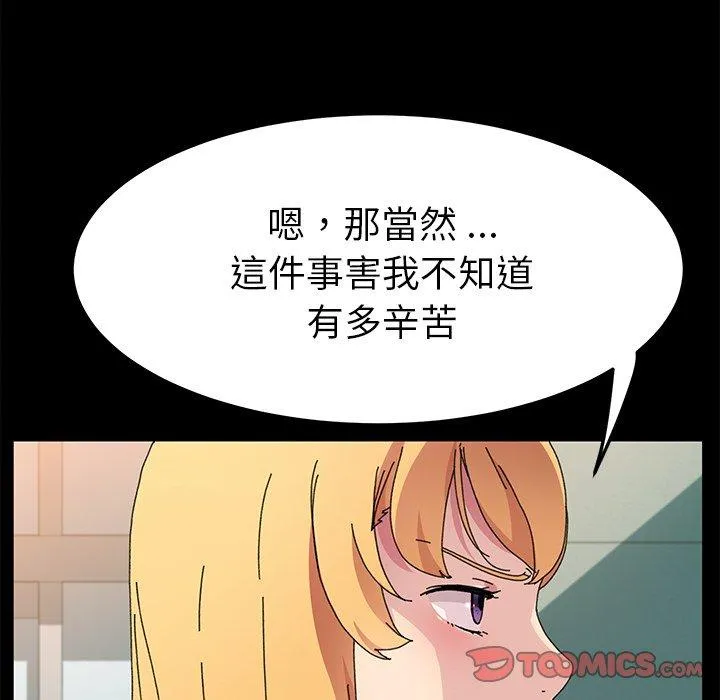 危机四伏的家庭生活 - 第64话 - page 15