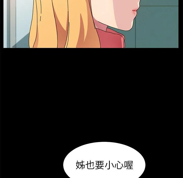 危机四伏的家庭生活 - 第64话 - page 16