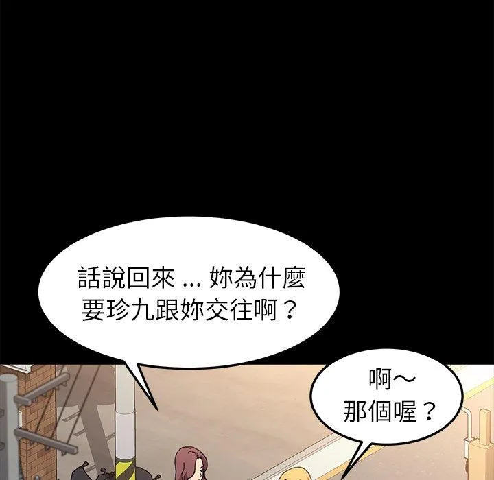 危机四伏的家庭生活 - 第64话 - page 18