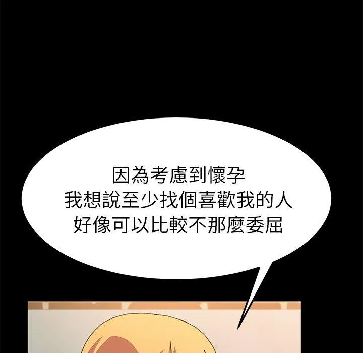 危机四伏的家庭生活 - 第64话 - page 20