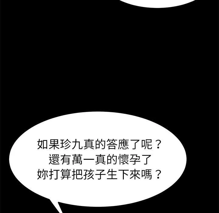 危机四伏的家庭生活 - 第64话 - page 22