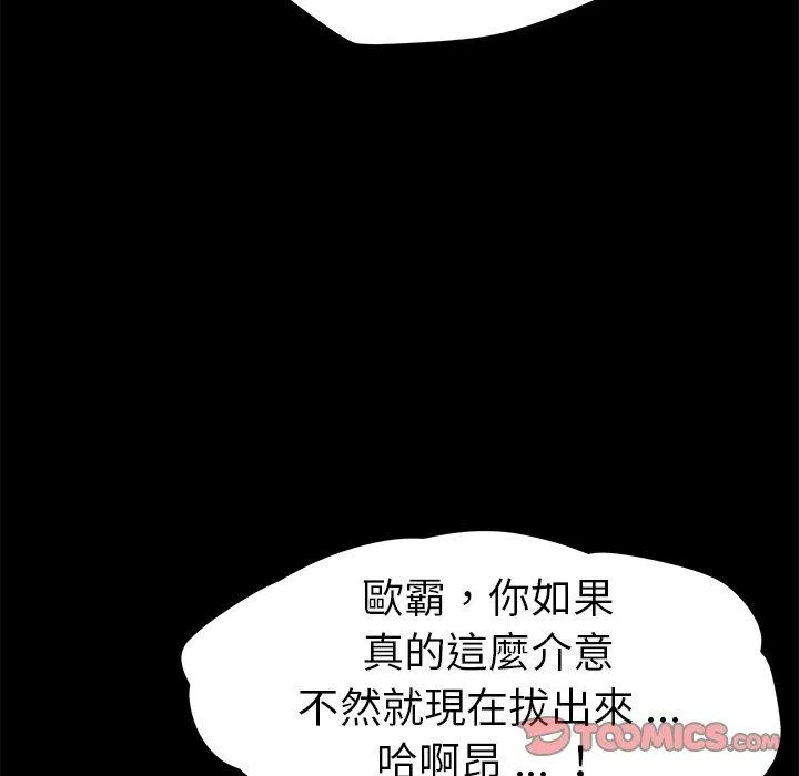 危机四伏的家庭生活 - 第64话 - page 39