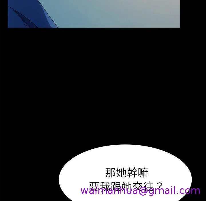 危机四伏的家庭生活 - 第64话 - page 45