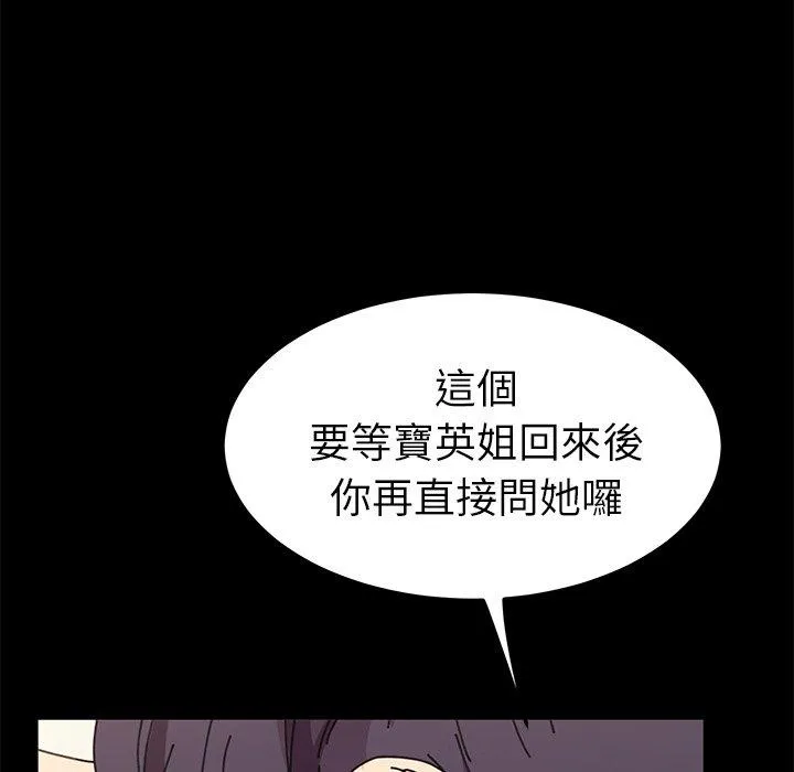 危机四伏的家庭生活 - 第64话 - page 47