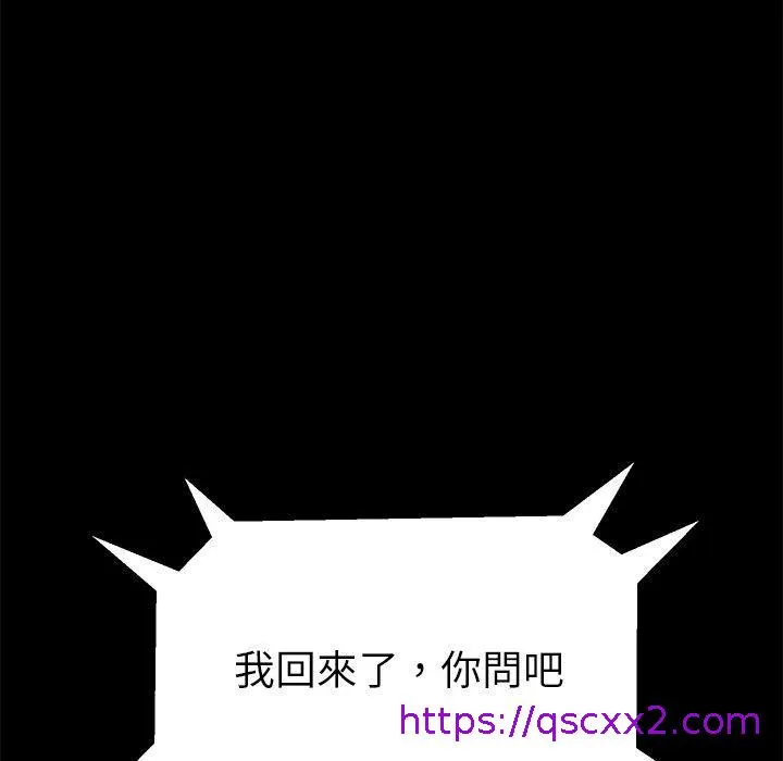 危机四伏的家庭生活 - 第64话 - page 49