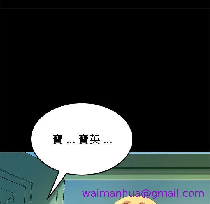 危机四伏的家庭生活 - 第64话 - page 53