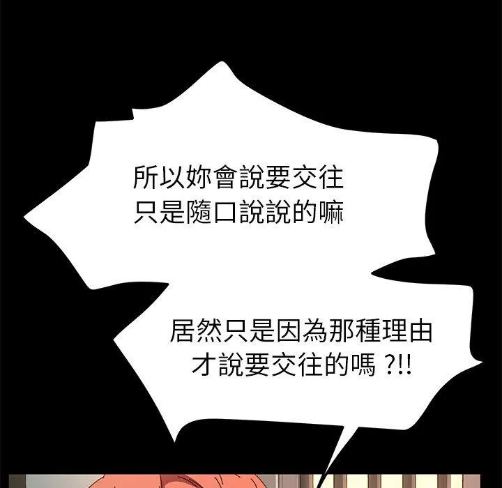 危机四伏的家庭生活 - 第64话 - page 66