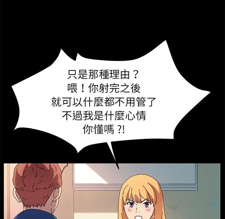 危机四伏的家庭生活 - 第64话 - page 68