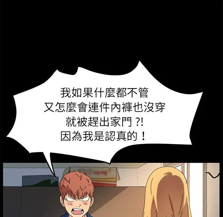 危机四伏的家庭生活 - 第64话 - page 70