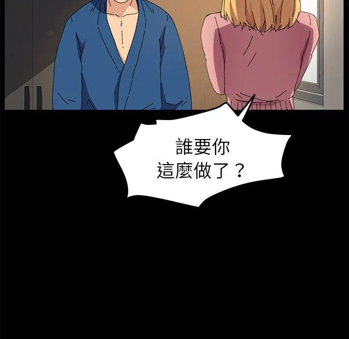 危机四伏的家庭生活 - 第64话 - page 71