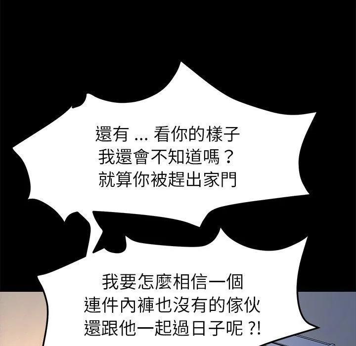 危机四伏的家庭生活 - 第64话 - page 72