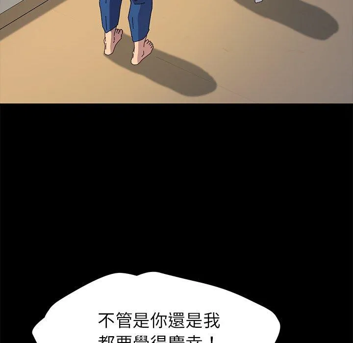 危机四伏的家庭生活 - 第64话 - page 74