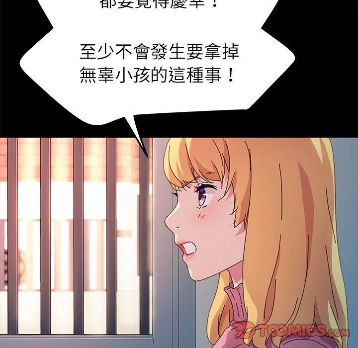 危机四伏的家庭生活 - 第64话 - page 75