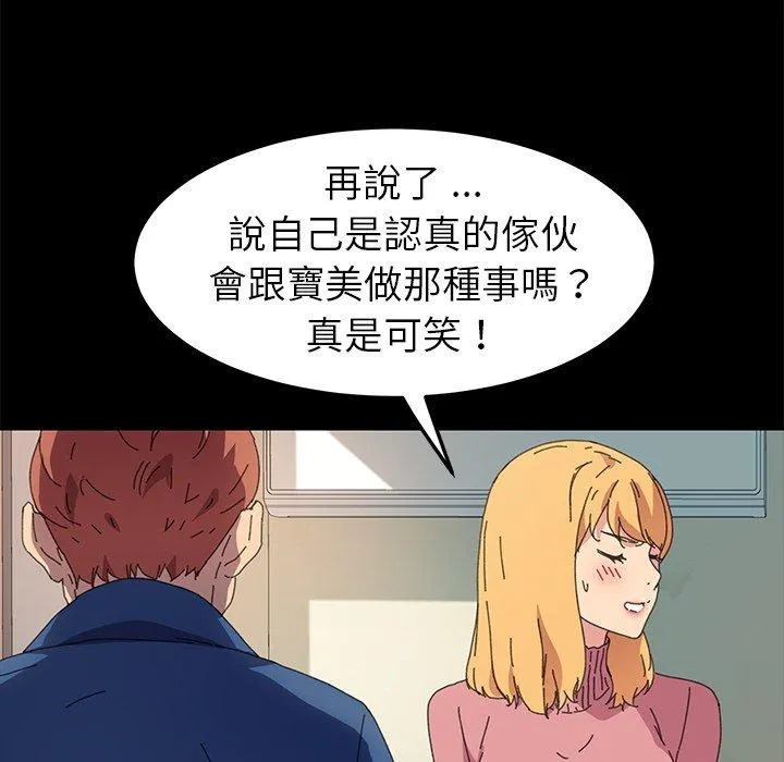 危机四伏的家庭生活 - 第64话 - page 78
