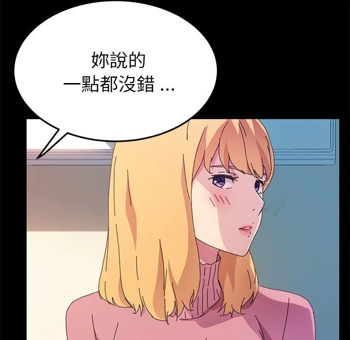 危机四伏的家庭生活 - 第64话 - page 80