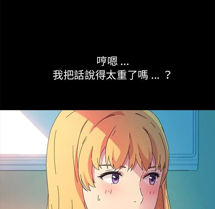 危机四伏的家庭生活 - 第64话 - page 84