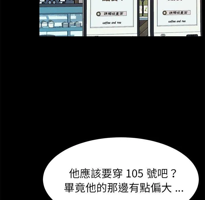 危机四伏的家庭生活 - 第64话 - page 88