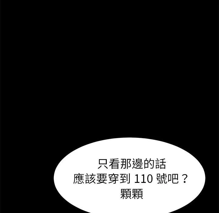 危机四伏的家庭生活 - 第64话 - page 90