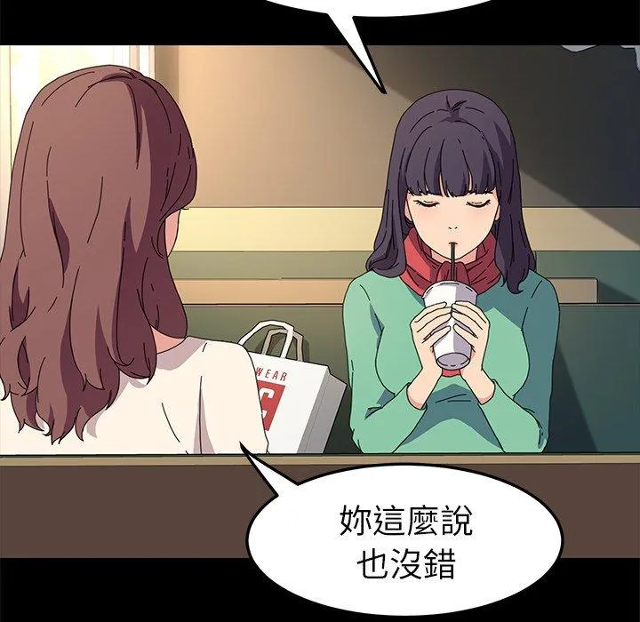 危机四伏的家庭生活 - 第64话 - page 91