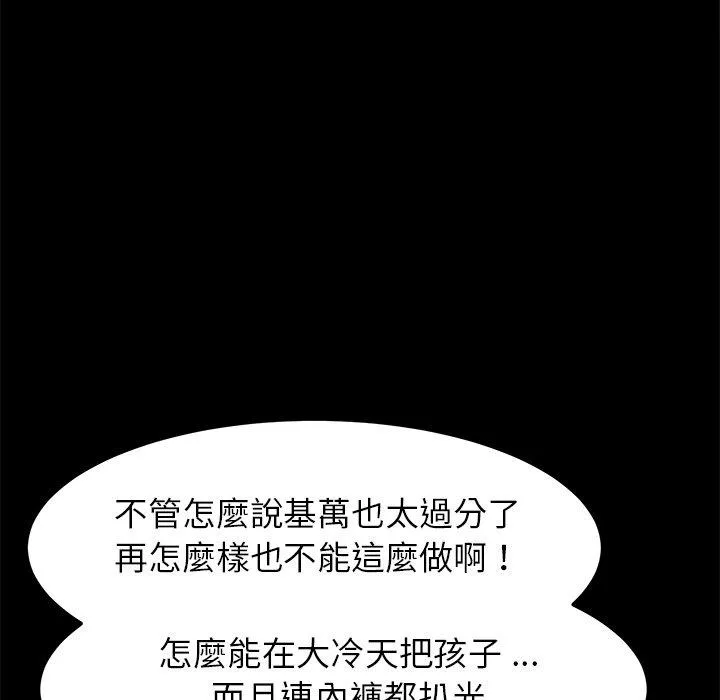 危机四伏的家庭生活 - 第64话 - page 92
