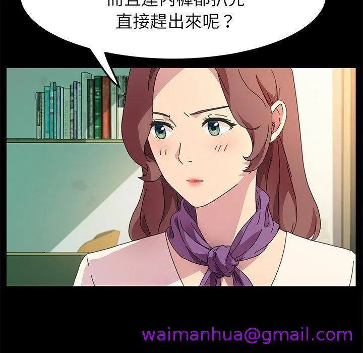 危机四伏的家庭生活 - 第64话 - page 93