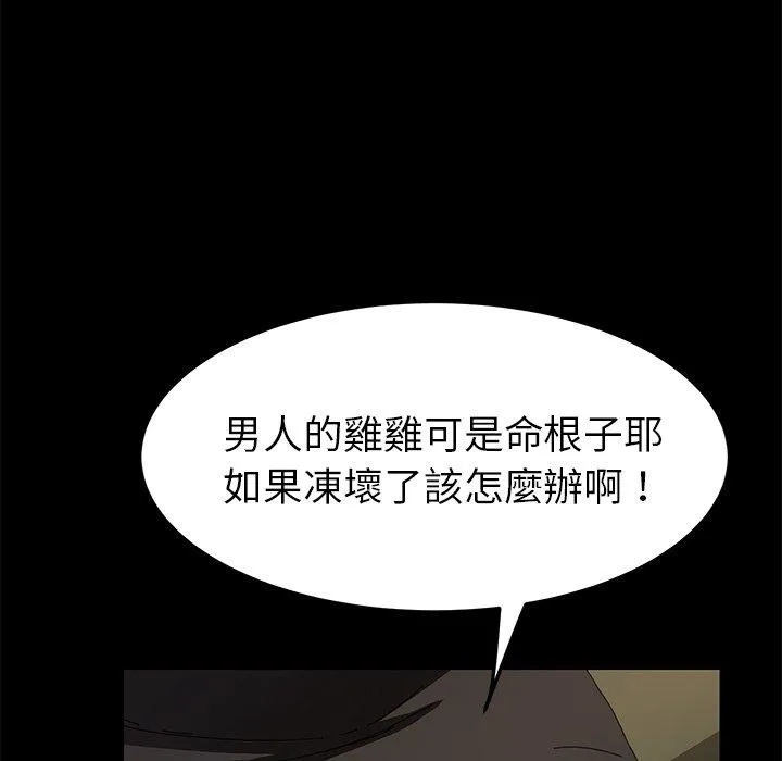危机四伏的家庭生活 - 第64话 - page 94