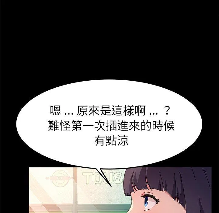 危机四伏的家庭生活 - 第64话 - page 96