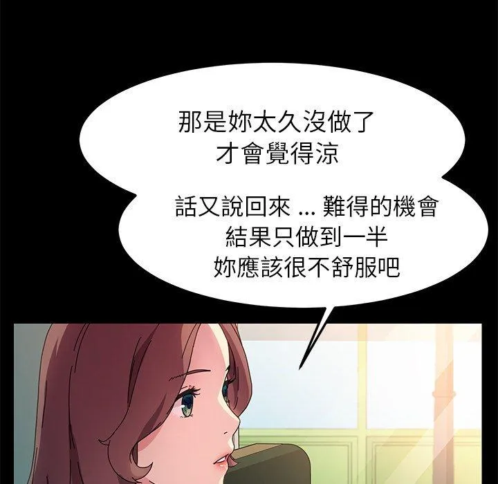危机四伏的家庭生活 - 第64话 - page 98