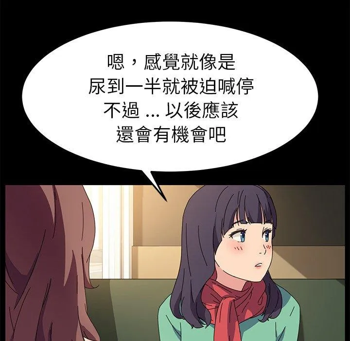 危机四伏的家庭生活 - 第64话 - page 100