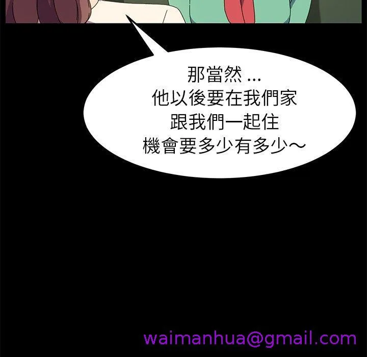 危机四伏的家庭生活 - 第64话 - page 101