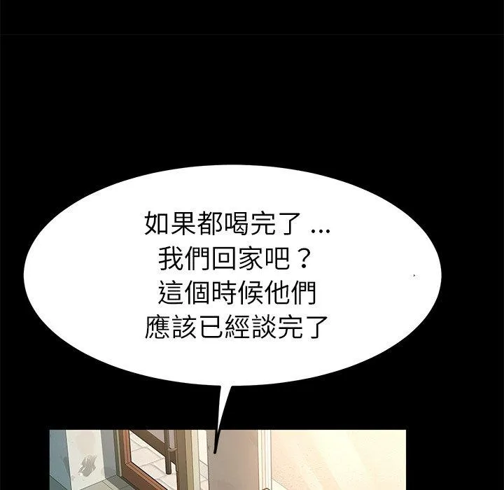 危机四伏的家庭生活 - 第64话 - page 102
