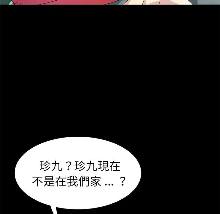 危机四伏的家庭生活 - 第64话 - page 107