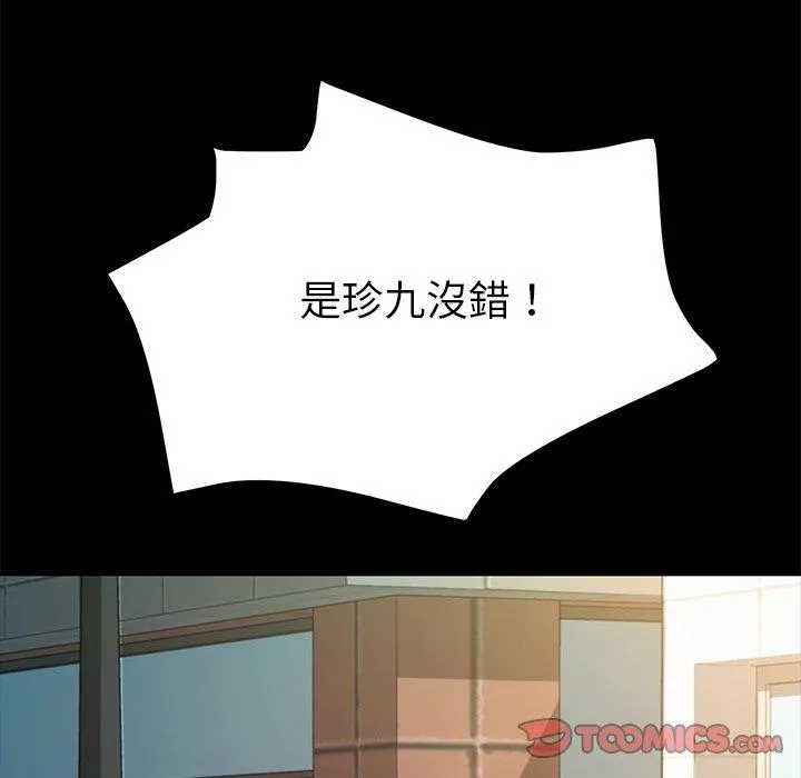 危机四伏的家庭生活 - 第64话 - page 111