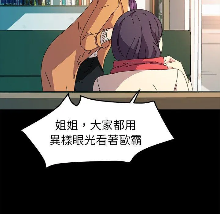 危机四伏的家庭生活 - 第64话 - page 115