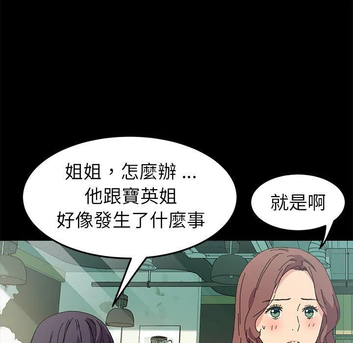 危机四伏的家庭生活 - 第64话 - page 116