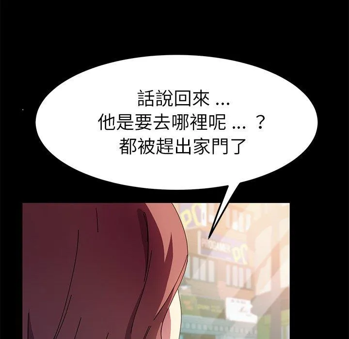 危机四伏的家庭生活 - 第64话 - page 118