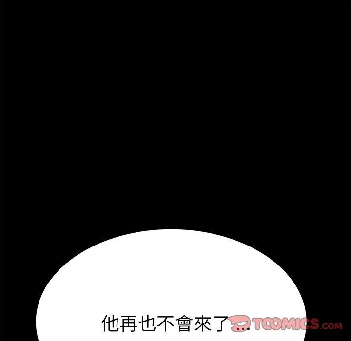 危机四伏的家庭生活 - 第64话 - page 123