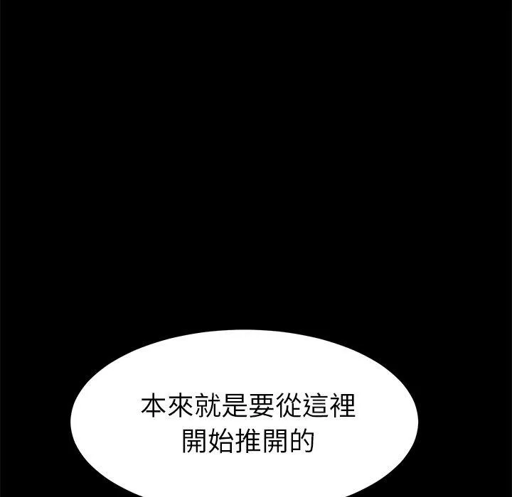 危机四伏的家庭生活 - 第17话 - page 43