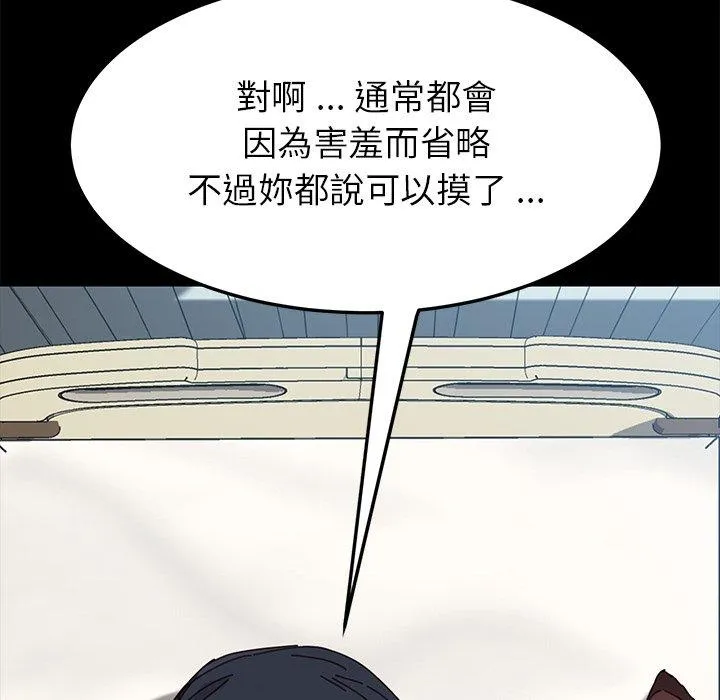 危机四伏的家庭生活 - 第17话 - page 46