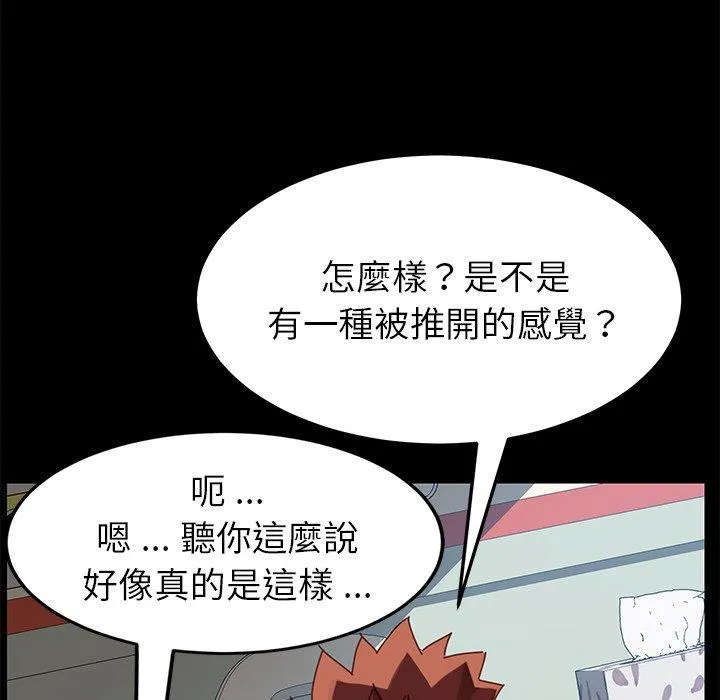 危机四伏的家庭生活 - 第17话 - page 50