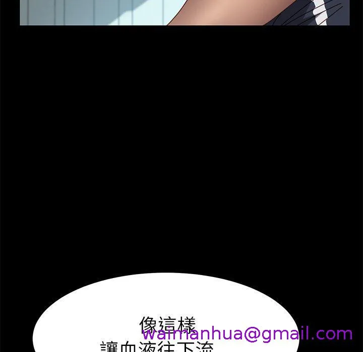 危机四伏的家庭生活 - 第17话 - page 69