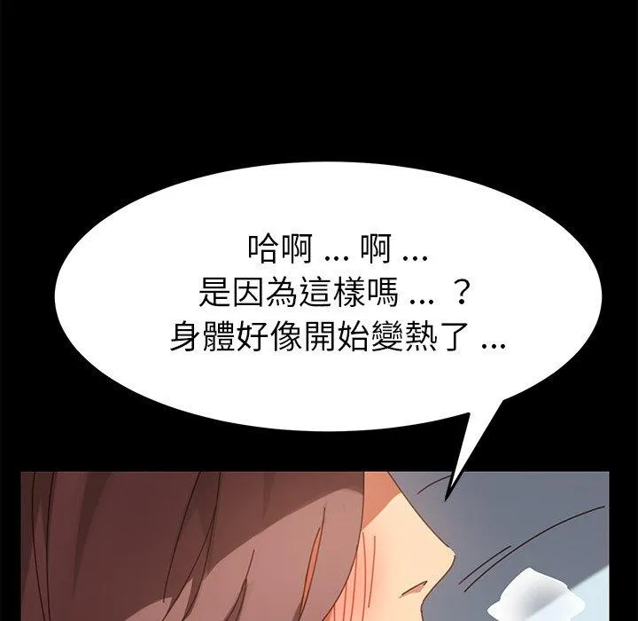 危机四伏的家庭生活 - 第17话 - page 74