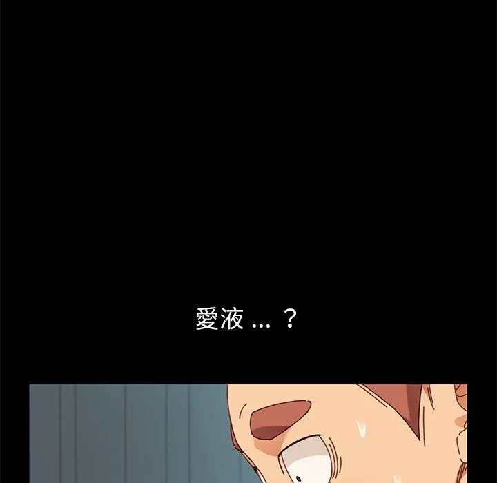 危机四伏的家庭生活 - 第17话 - page 82