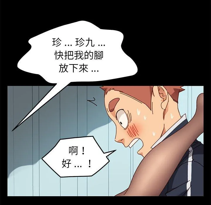 危机四伏的家庭生活 - 第17话 - page 86