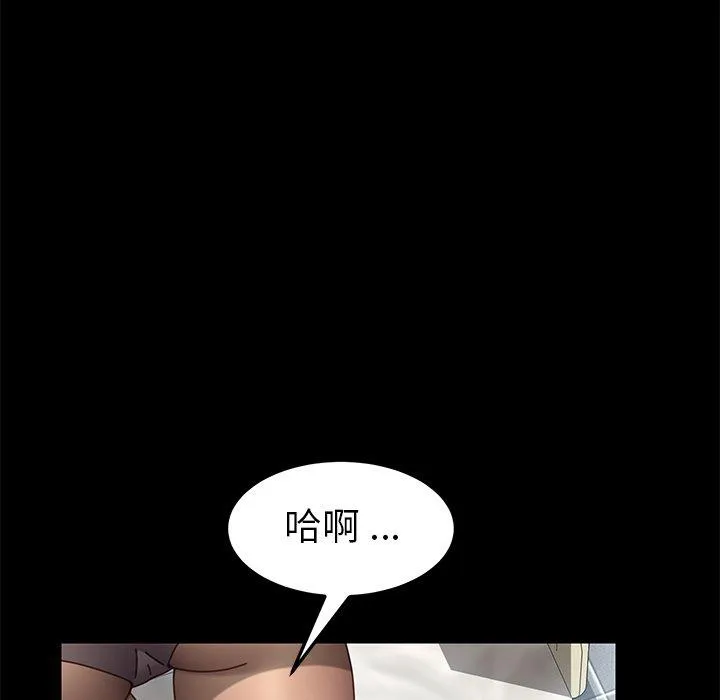 危机四伏的家庭生活 - 第17话 - page 87