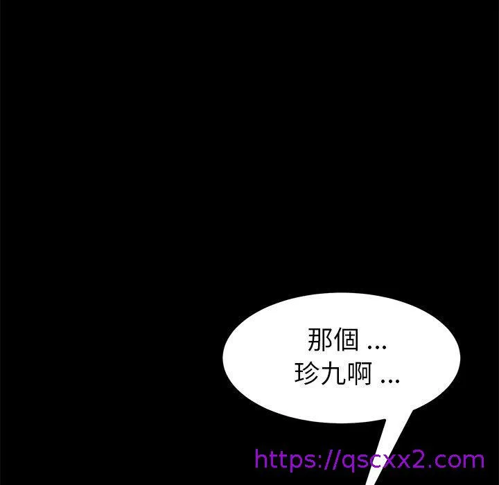 危机四伏的家庭生活 - 第17话 - page 89