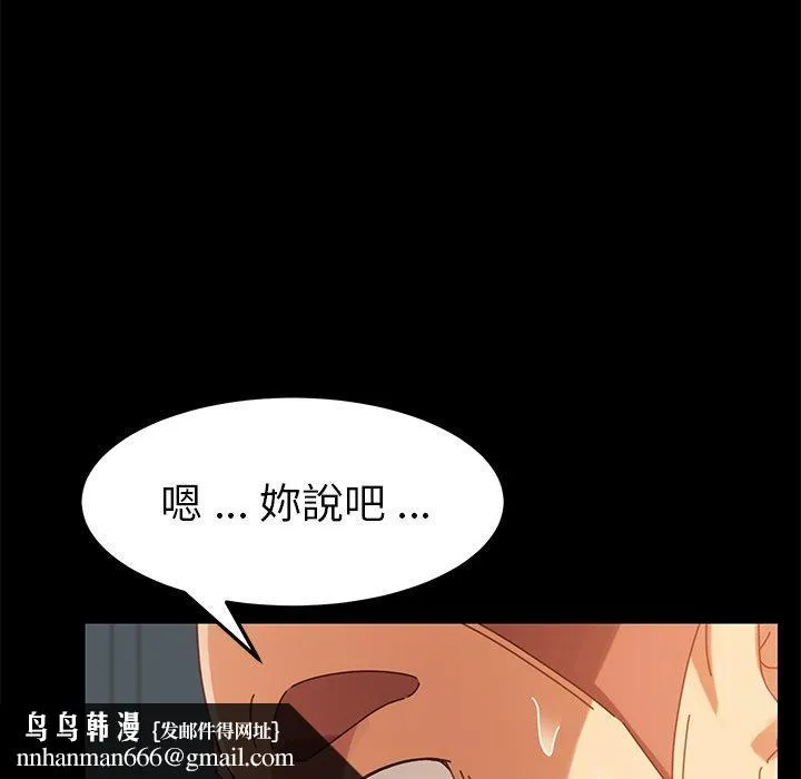 危机四伏的家庭生活 - 第17话 - page 92