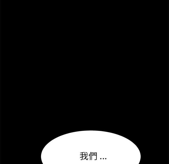 危机四伏的家庭生活 - 第17话 - page 94