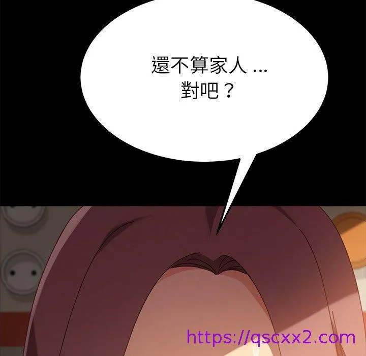危机四伏的家庭生活 - 第17话 - page 97