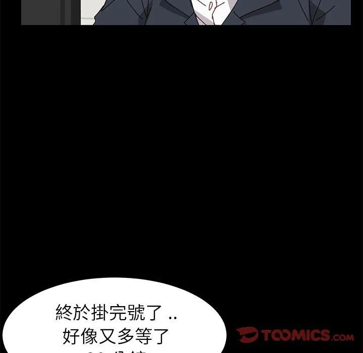 危机四伏的家庭生活 - 第17话 - page 104